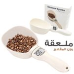 Cuillère Digital électronique pour mesurer 250ml - ملعقة وزن المقادير