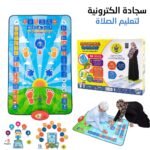 Tapis Pour Apprendre La Prière Aux Enfants سجادة الصلاة التعليمية