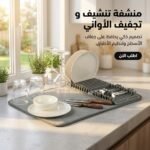 Serviette absorbant en fibres microscopiques avec une base amovible pour vaisselles – منشفة تنشيف و تجفيف الأواني7