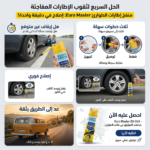 ⁦Euro Master EU-045 Emergency Tyre Inflator - بخاخ إصلاح ونفخ إطارات السيارة⁩ - الصورة ⁦3⁩