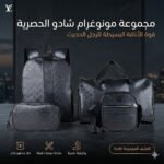 ⁦Ensemble de Cabas pour Homme LV Black - طقم حقائب "إل-في" الملكي 4 في 1⁩ - الصورة ⁦3⁩