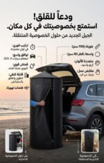 ⁦Tente de Douche et Change Suspendue pour les Déplacements - خيمة الخصوصية المعلقة للسيارات والرحلات⁩ - الصورة ⁦2⁩