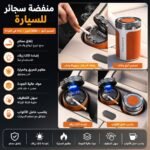 Cen-drier de Voiture de Luxe avec Doublure en Céramique et Lumière LED - منفضة سج-ائر فاخرة للسيارة ببطانة سيراميك وإضاءة