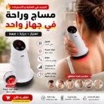 Appareil de Massage et Ventouse Électrique Anti-Cellulite Aspiration Réglable 9 Niveaux - جهاز الحجامة والتدليك الكهربائي الذكي بالأشعة الحمراء