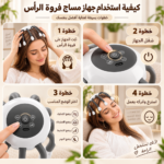 Masseur de Cuir Chevelu Sans Fil 10 Points de Vibration Multi-Fréquences Rechargeable USB - جهاز تدليك الرأس والفروة اللاسلكي بالاهتزاز