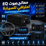 ⁦Amplificateur Audio Voiture DSP 80W×4 Égaliseur EQ Sortie 4 Canaux Son HI-FI - مكبر صوت للسيارة عالي الجودة⁩ - الصورة ⁦5⁩