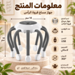 Masseur de Cuir Chevelu Sans Fil 10 Points de Vibration Multi-Fréquences Rechargeable USB - جهاز تدليك الرأس والفروة اللاسلكي بالاهتزاز